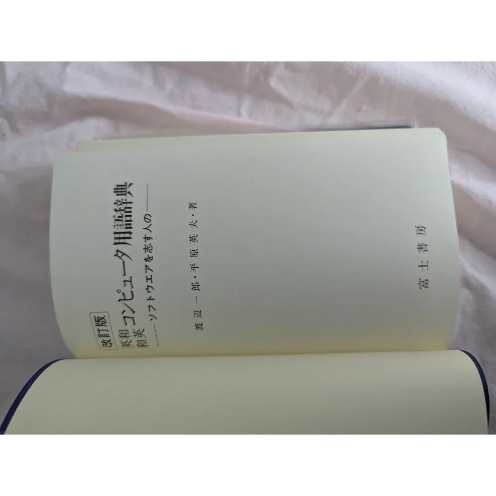 English Japanese Computer terminology dictionary software paperback book Hirahar